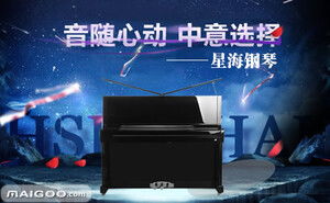 星海乐器品牌简介 星海实木钢琴价格 星海钢琴怎么样 十大品牌网