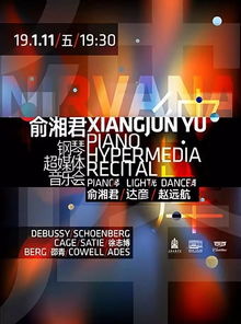 在上海,一场钢琴超媒体音乐会即将上演