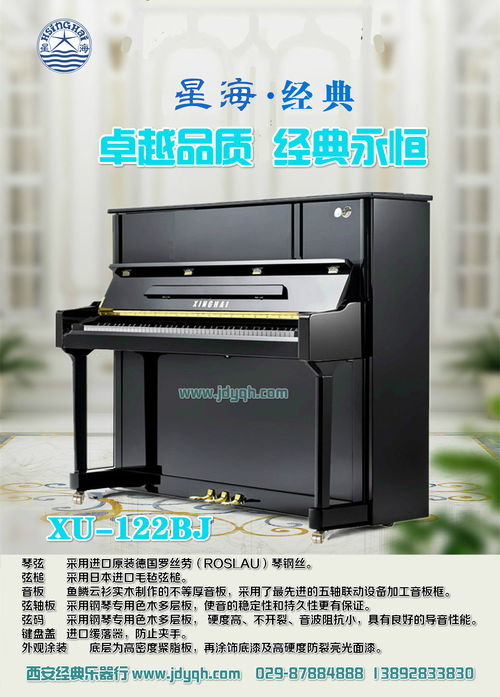 卓越品质 经典永恒 星海经典B系列XU 122BJ钢琴 西安星海钢琴专卖店